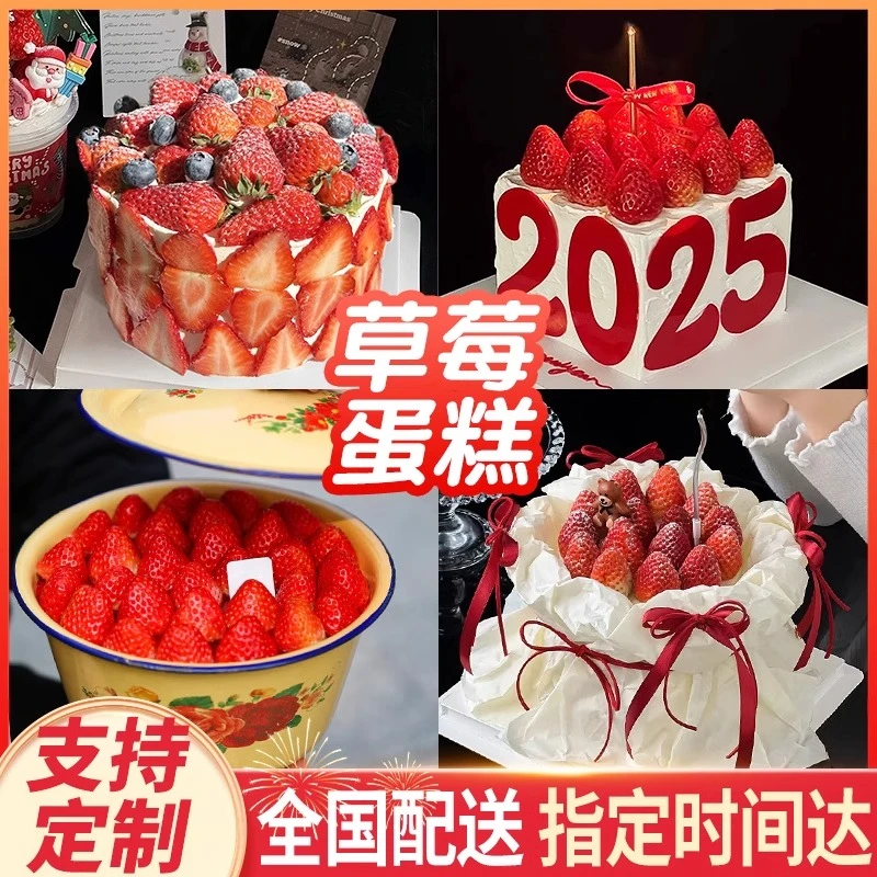 8喜冰淇淋生日蛋糕草莓水果蛋糕同城配送全国网红定制抖音团购