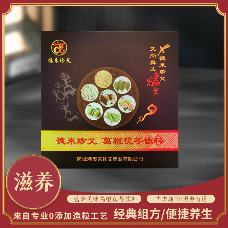 葛根茯苓饮料甘甜可口清爽舒适固体饮料免煮冲泡真材实料