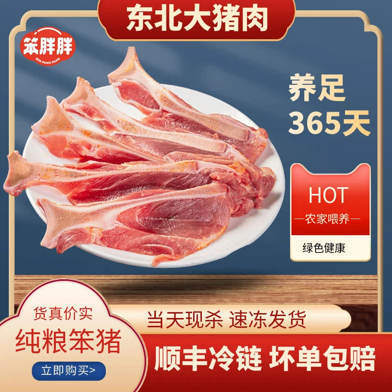 东北粮食猪肉哈拉巴扇子骨手把排顺丰冷冻发货猪排扇子骨扇排骨