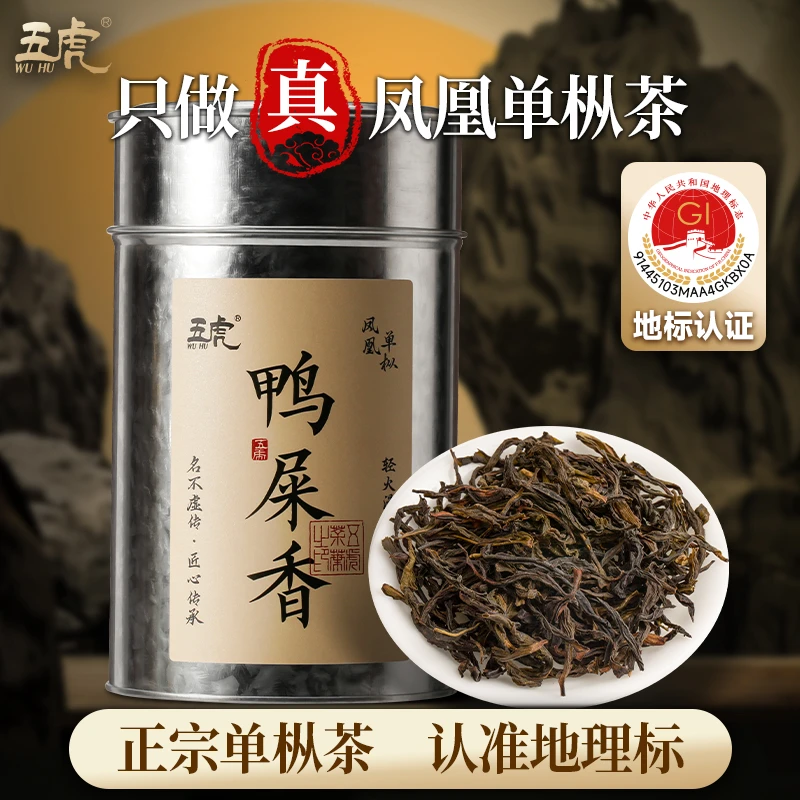 五虎鸭屎香凤凰单枞茶叶正宗潮州凤凰单丛茶乌龙茶罐装中秋送礼
