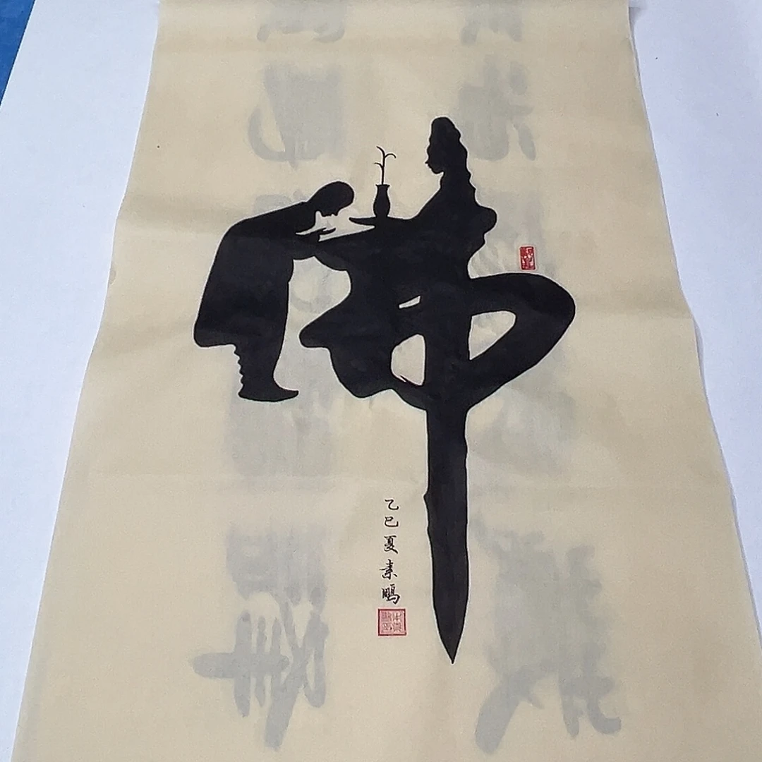 逆***鱼书法纯手写 朱素鹏100✖️50