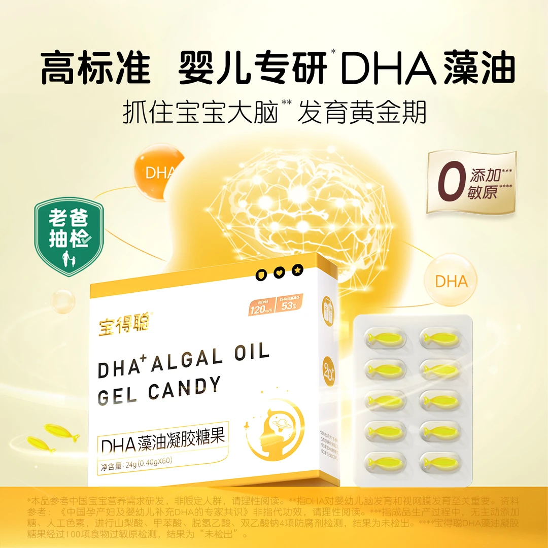 润科宝得聪DHA藻油 婴幼儿儿童DHA 60粒/盒 1/2/4盒装