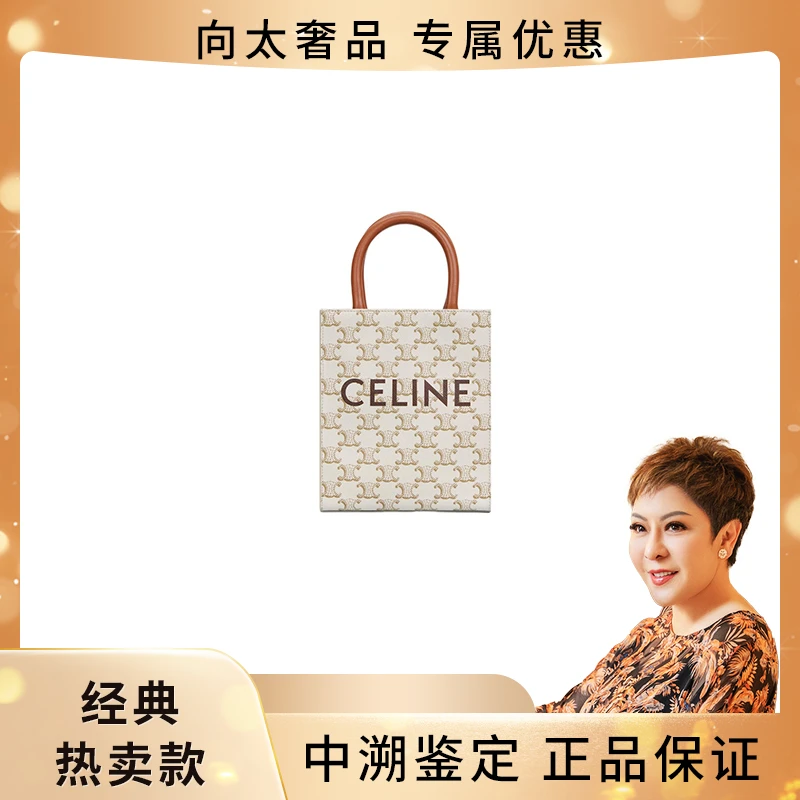 99新 Celine/思琳 赛琳白色老花mini tote琴谱手提包