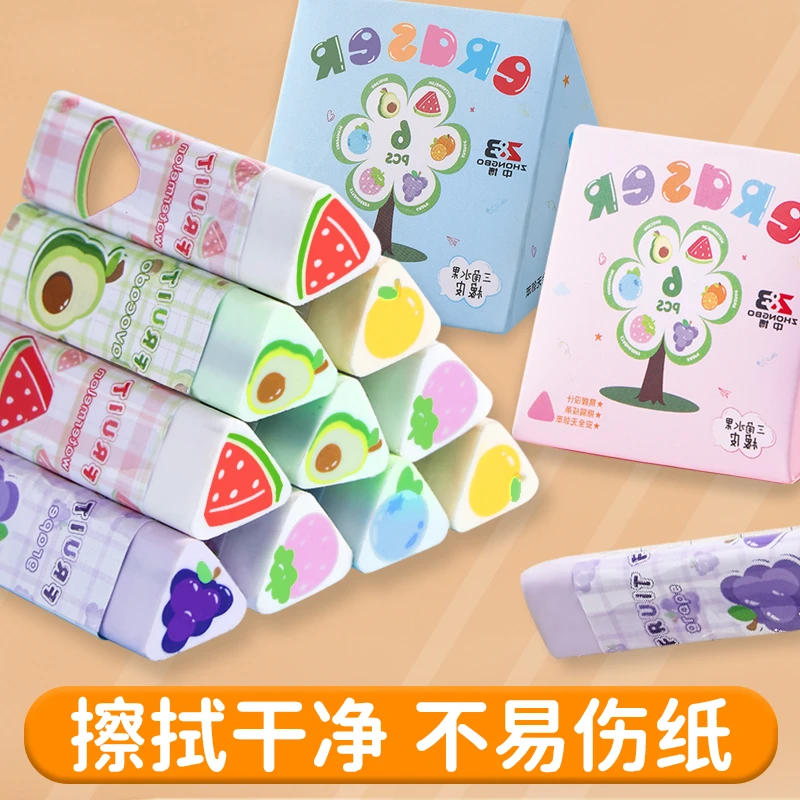 【擦的干净 碎屑少】集屑无痕 多巴胺水果三角橡皮 写字绘图都可擦