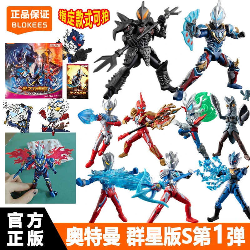 奥特曼积木人奥特名鉴群星版S第一弹捷德赛罗盲盒收藏手办玩具男