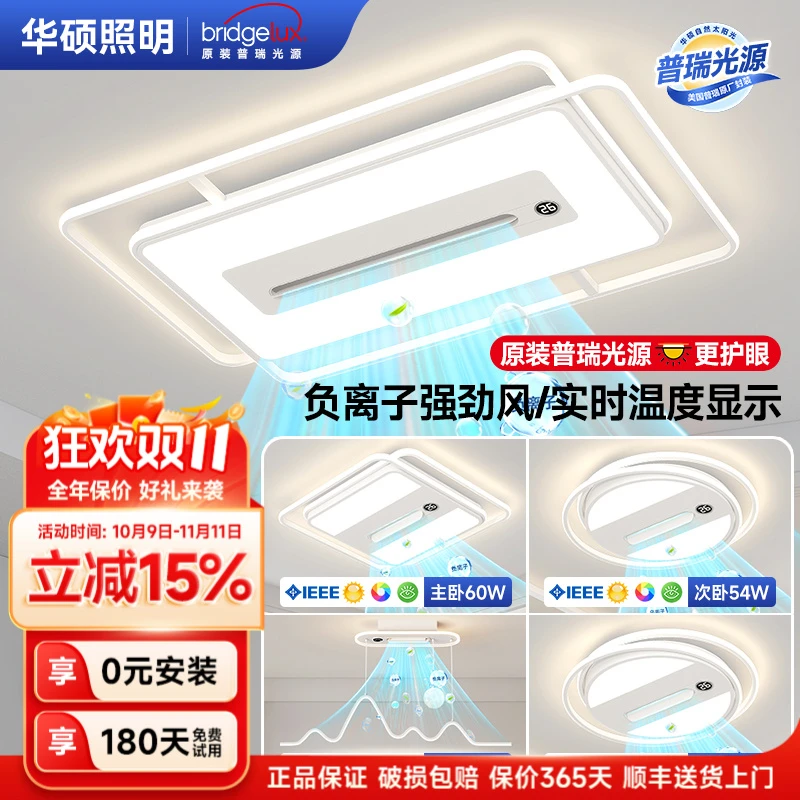华硕普瑞负离子无叶风扇灯吸顶灯2025客厅灯大气高档护眼中山灯饰