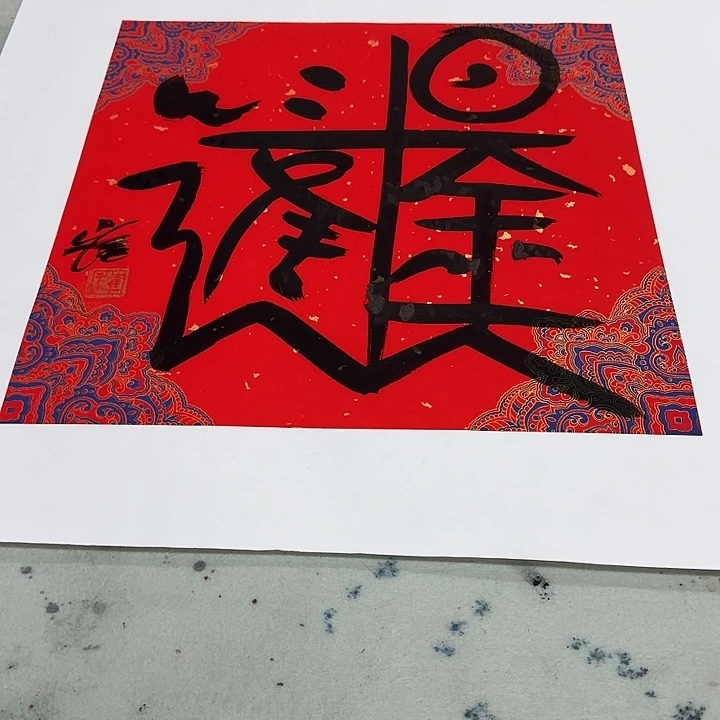 书法书法作品多次参加全国性