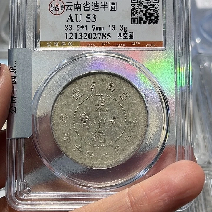 银广**记苏超银元云南省造半圆