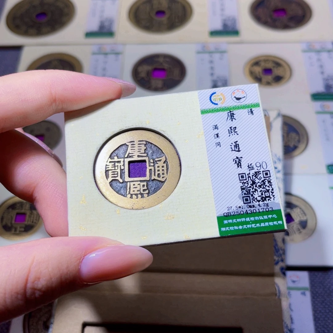 铜臻品文化玟玟康熙1703