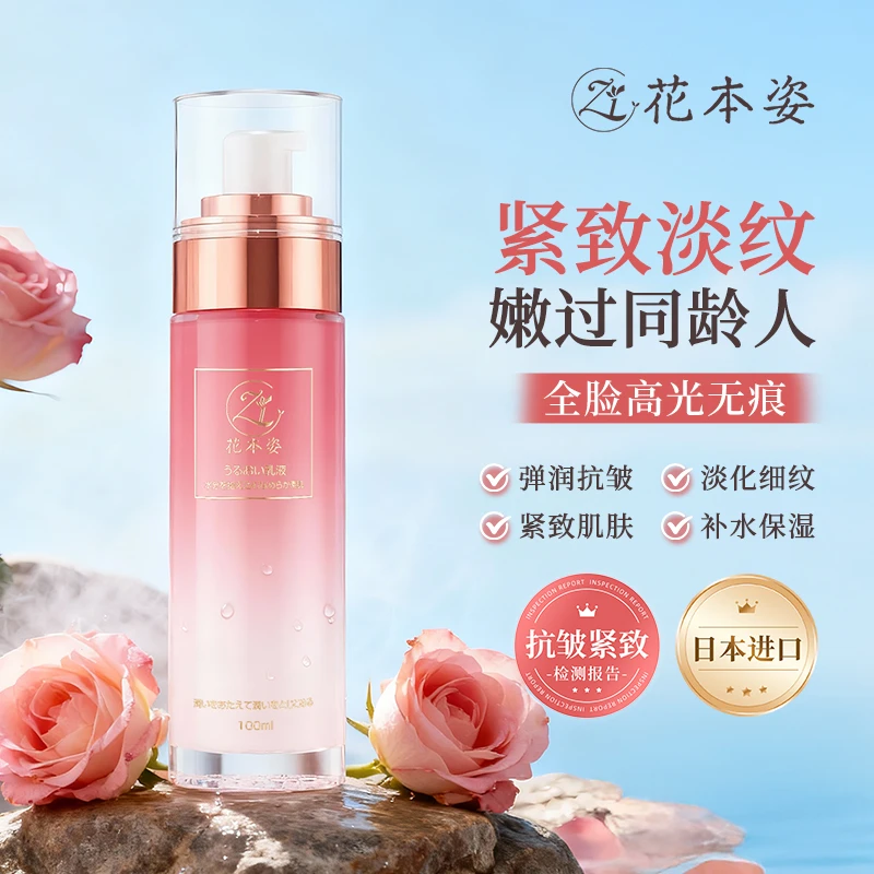 花本姿玫瑰精华乳液抗皱紧致补水乳柔嫩滋润提亮保湿水日本进口