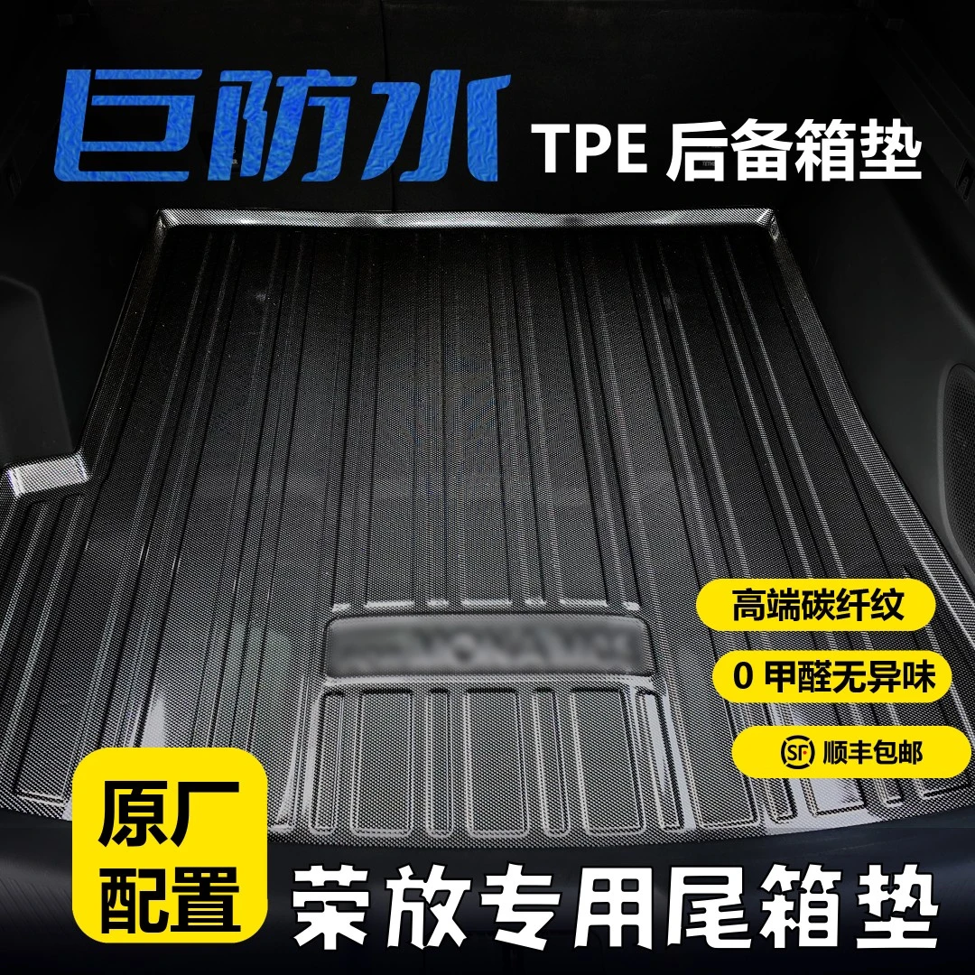 丰田荣放专用TPE后备箱垫3D立体防水耐磨环保无异味碳钎纹尾箱垫