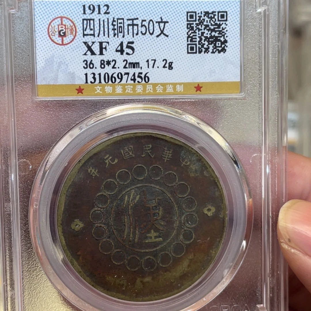 铜古钱币一枚图片品相