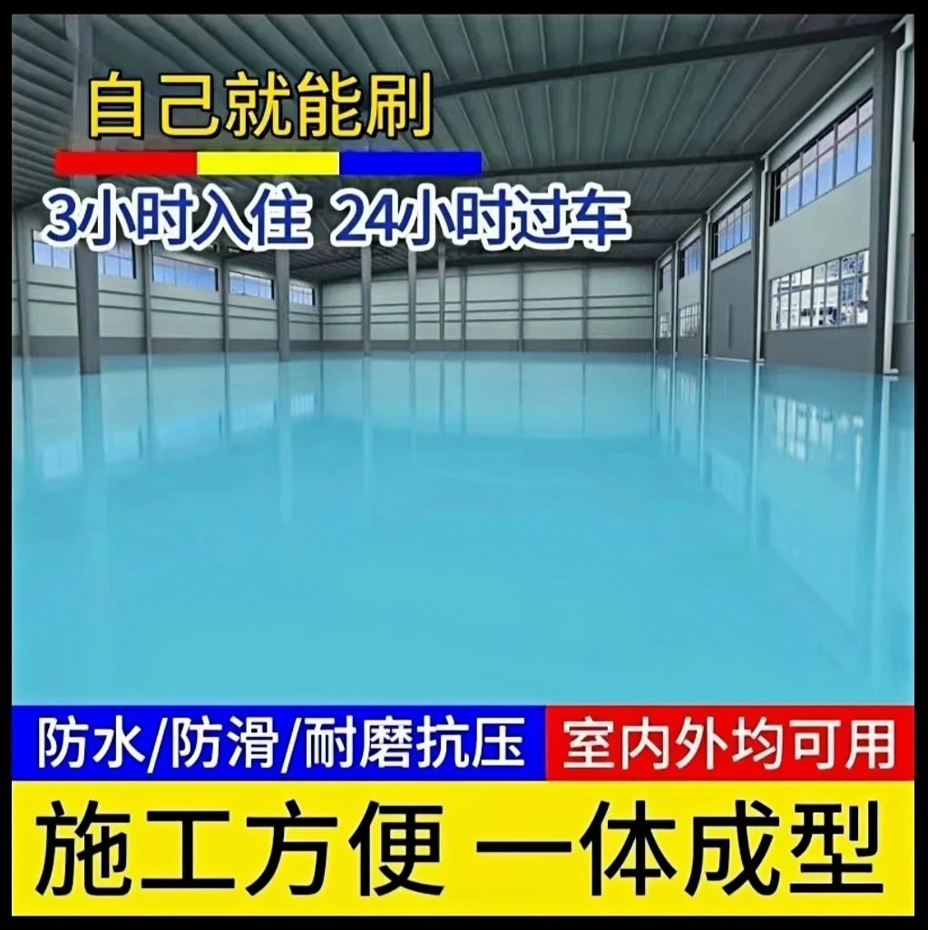 三合一仿大理石自流平家用专用室内三合一水性环氧地坪漆