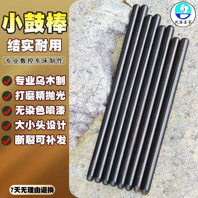 乌木高档鼓棒鼓锤实木鼓槌专用堂鼓棒一对专业花鼓棒民族鼓棍