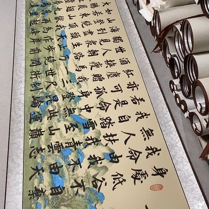 书法青云志卷轴风景