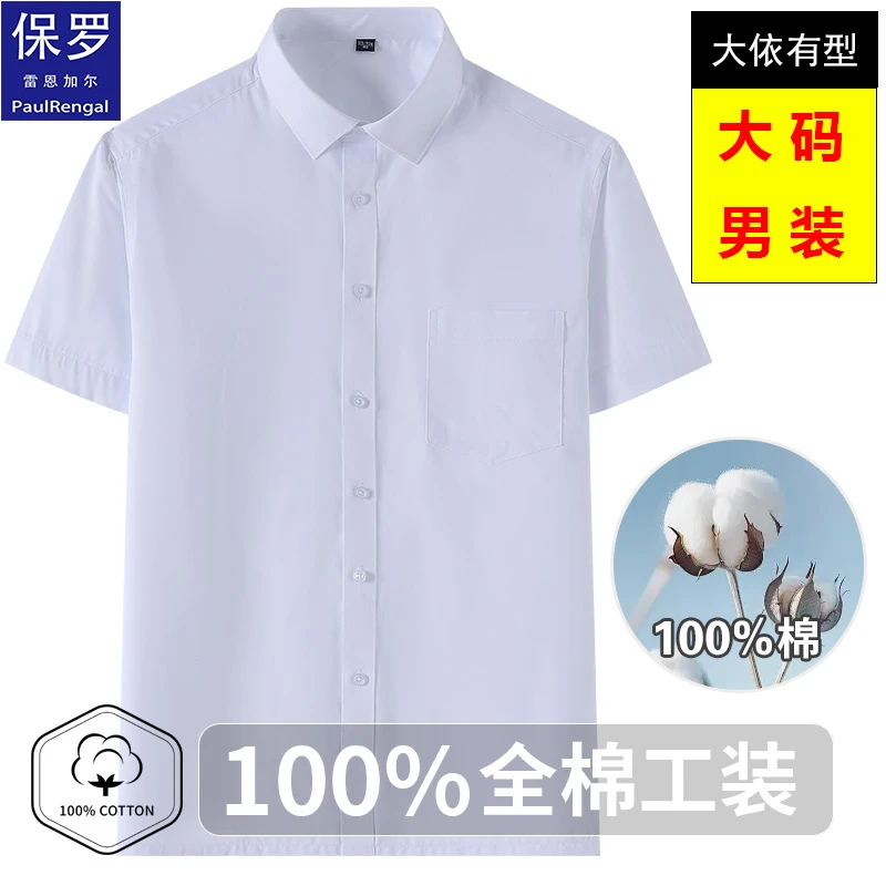 保罗纯棉男士休闲职业夏季衬衣全棉抗皱短袖爸爸装中老年男装中年