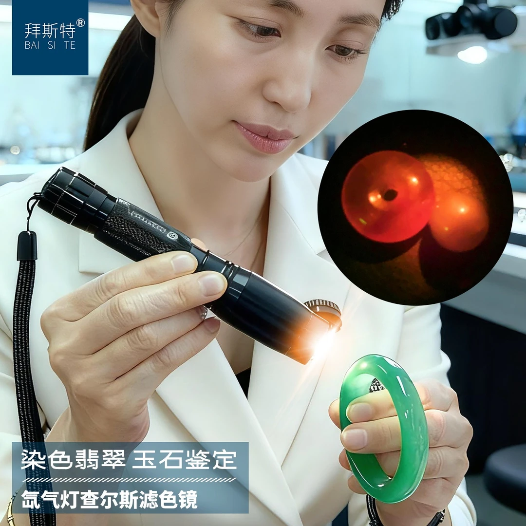 拜斯特7代查尔斯滤色镜鉴定翡翠带灯玉石10放大镜专用聚光氙气灯