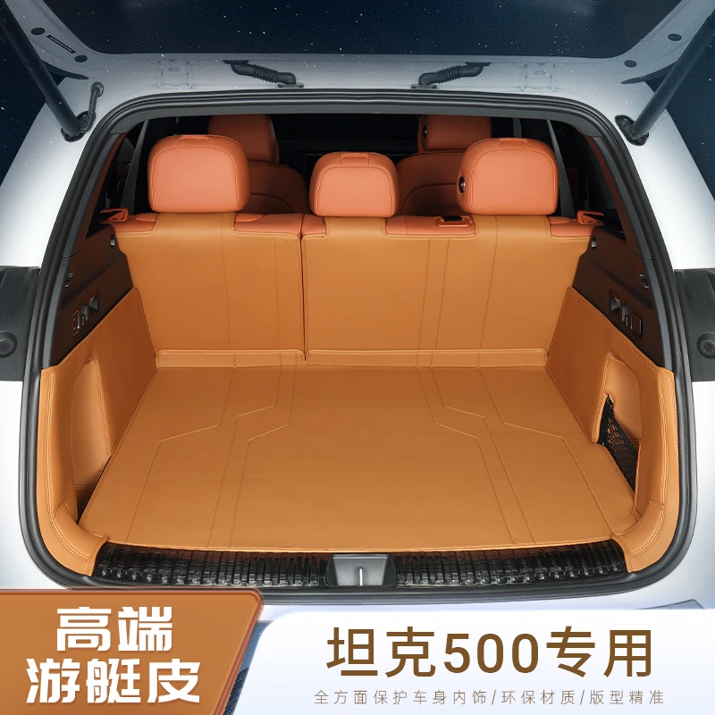 坦克500专用全包围后备箱垫汽车尾箱垫