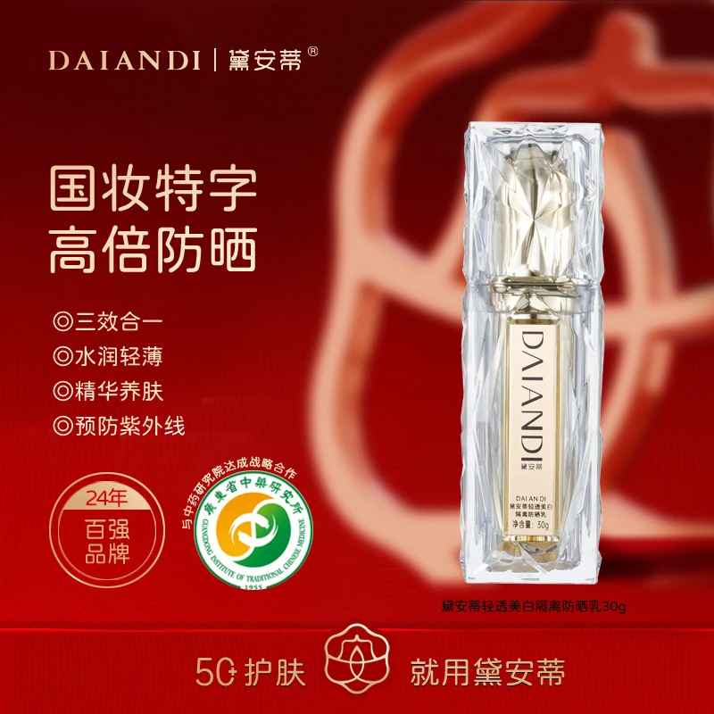 黛安蒂轻透隔离防晒乳   D0648