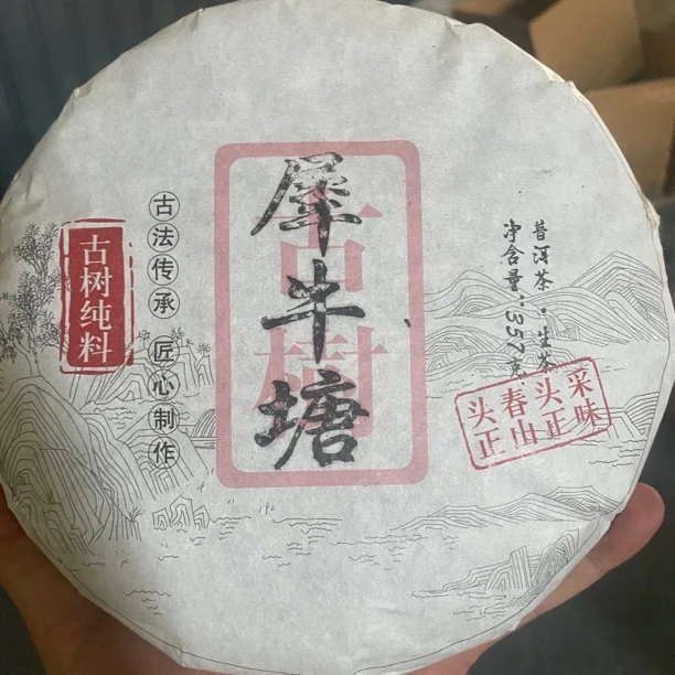 2025年犀牛塘357g