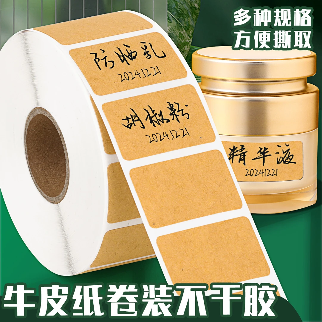可写字牛皮纸不干胶便签贴哑光标签贴背胶空白分类记号贴物品归纳