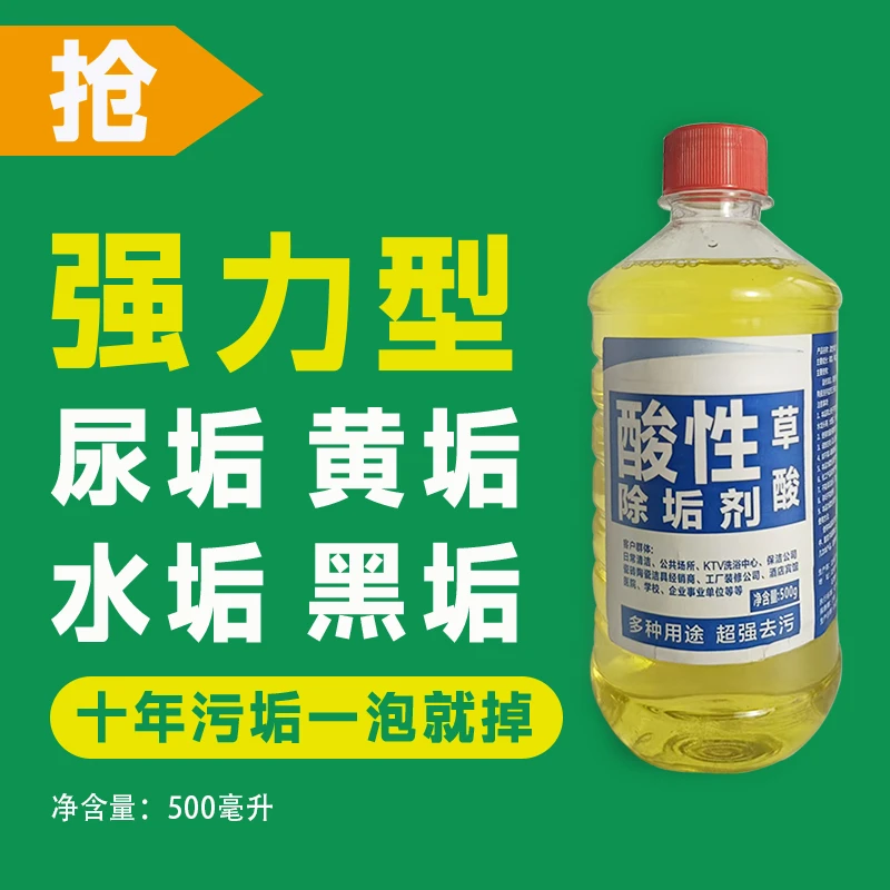 高浓度草酸清洁剂溶液洗马桶厕所瓷砖地砖清洗剂除尿碱水泥洁厕灵