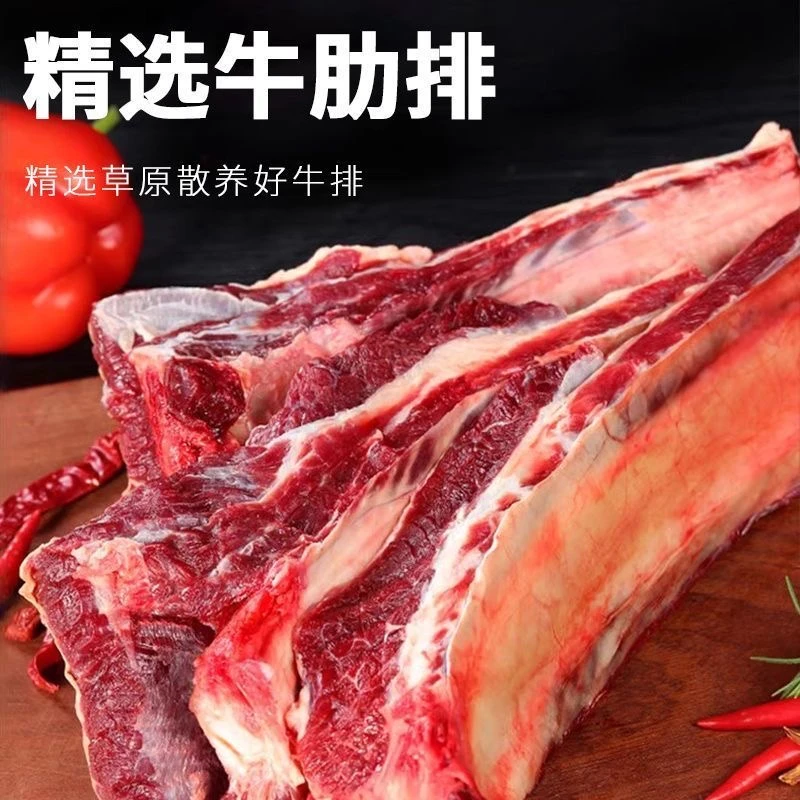 牦牛肋排【四川高山原切牦牛肉】生鲜京东包邮鲜肉