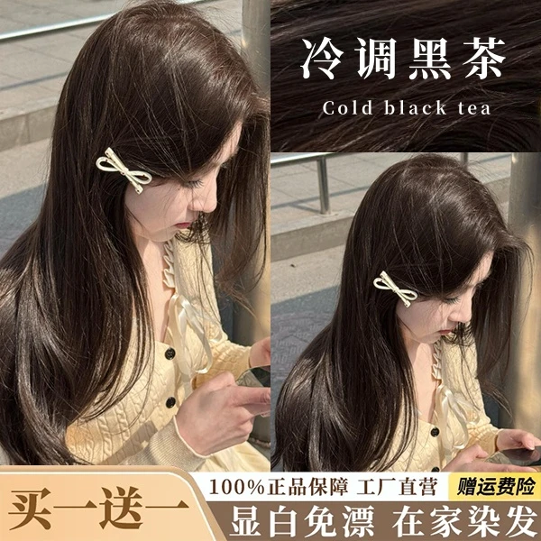 【买一送一】冷调黑茶色染发膏植物盖白发家用自己染冷雾黑巧流行色