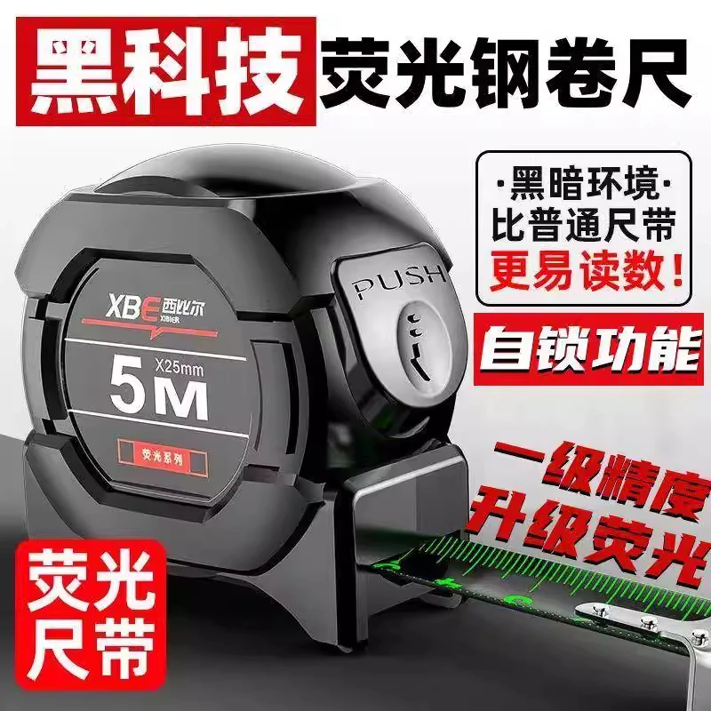 高精度防水耐磨钢卷尺子荧光尺带自锁加厚加硬五金工具工地卷尺