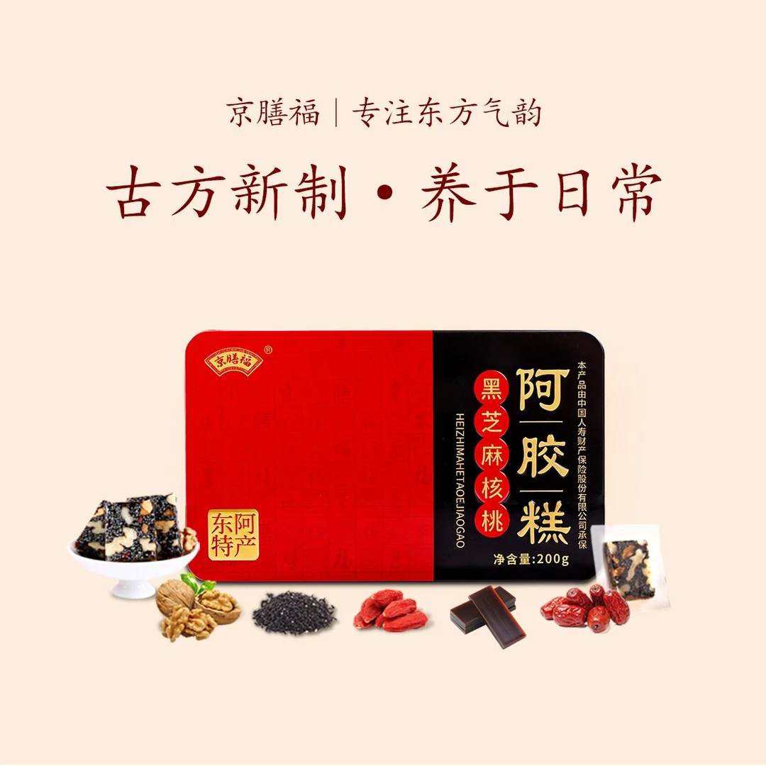 东阿京膳福工厂直发小锅熬制即食送礼阿胶糕精美铁盒装200克/盒