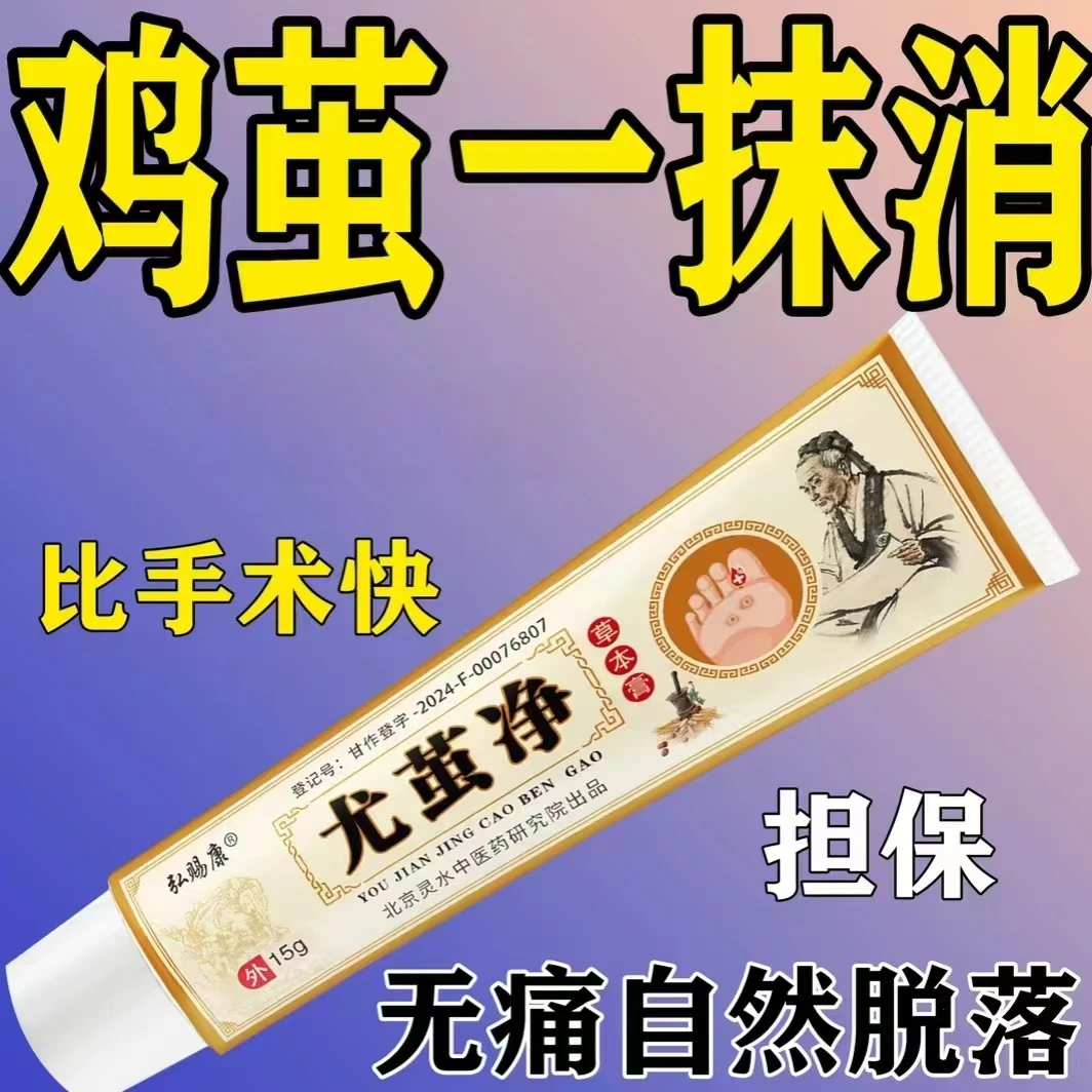 【弘赐康尤茧净】去老茧厚茧脚底板鸡茧脚钉手茧肉刺死皮一抹见効