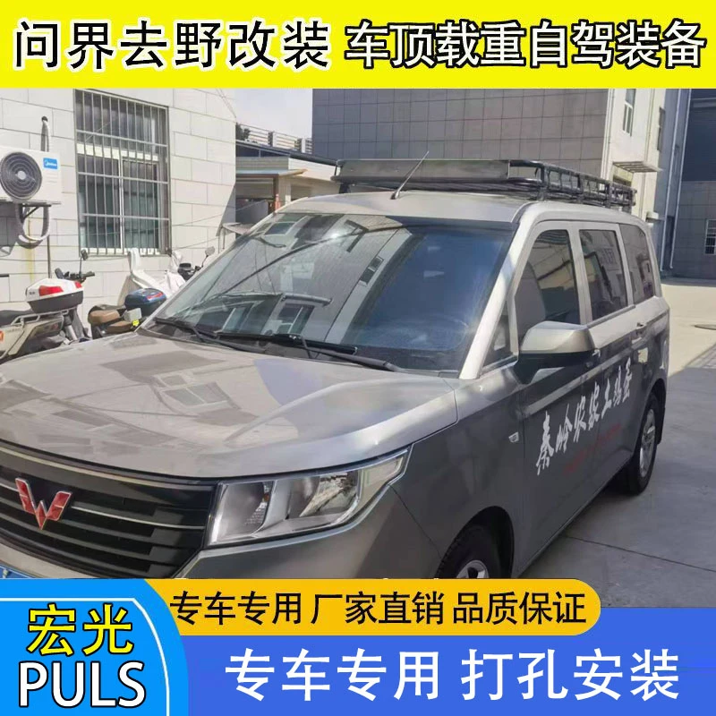 五菱宏光PUIS车顶行李架行李框货架爬梯