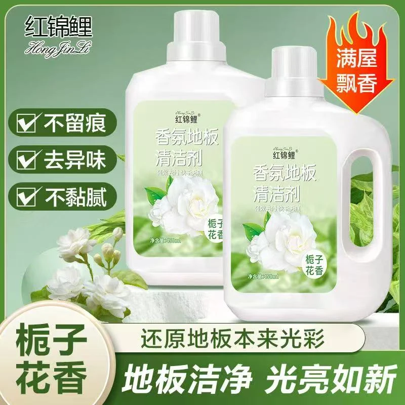【拍一发二】栀子花香氛地板清洁剂拖地清洗剂瓷砖强力留香去污神器