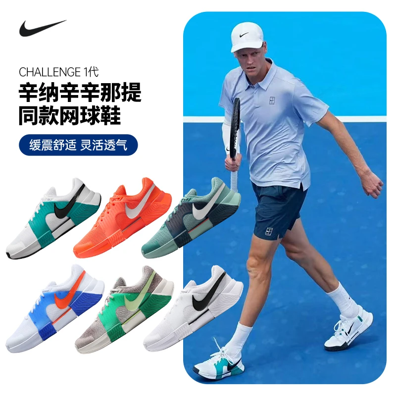Nike耐克官方正品男子网球鞋辛纳同款Challenge 1代挑战者运动鞋