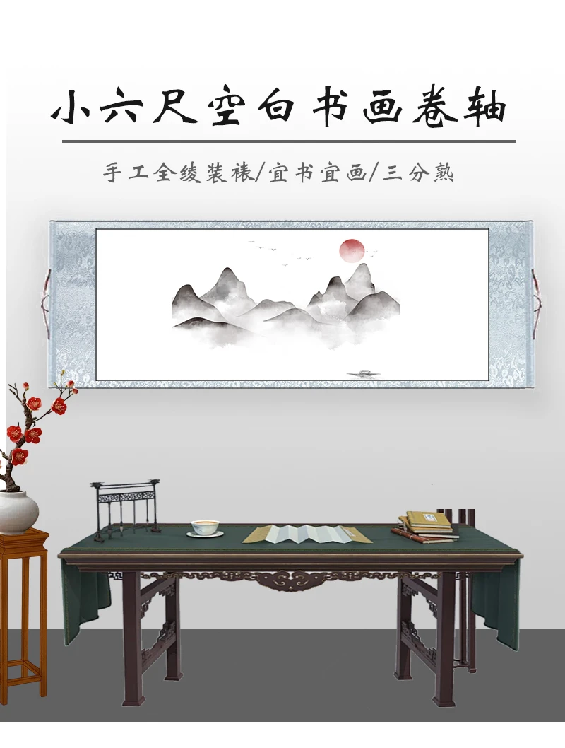 水墨景甄选[小六尺]横幅三分熟书法国画专用空白画轴全绫精装裱