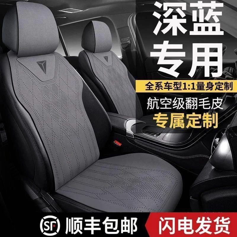 长安深蓝S05座椅套四季通用SL03专用汽车坐垫G318翻毛皮座椅套S07
