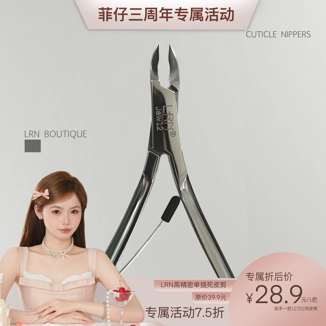 【菲仔三周年专属活动】LRN死皮剪美甲工具去死皮倒刺专业修手美甲