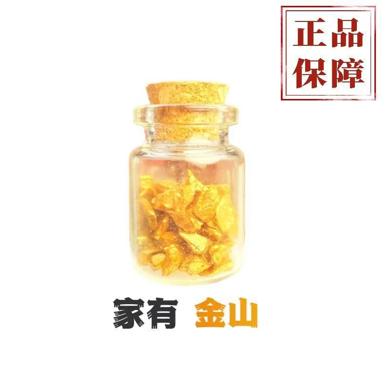 金砂金山玻璃瓶藏收装饰礼品2