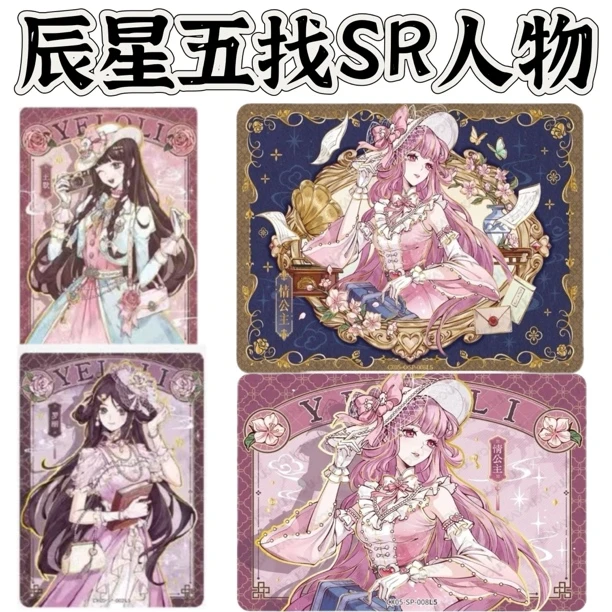 【辰五找人物】叶萝丽辰星之梦第5弹卡片SP稀有卡牌盲盒（代拆）