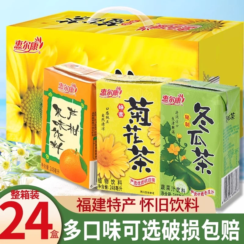 惠尔康冬瓜茶植物凉茶福建特产冬瓜茶菊花茶芦柑果味饮料整箱24盒
