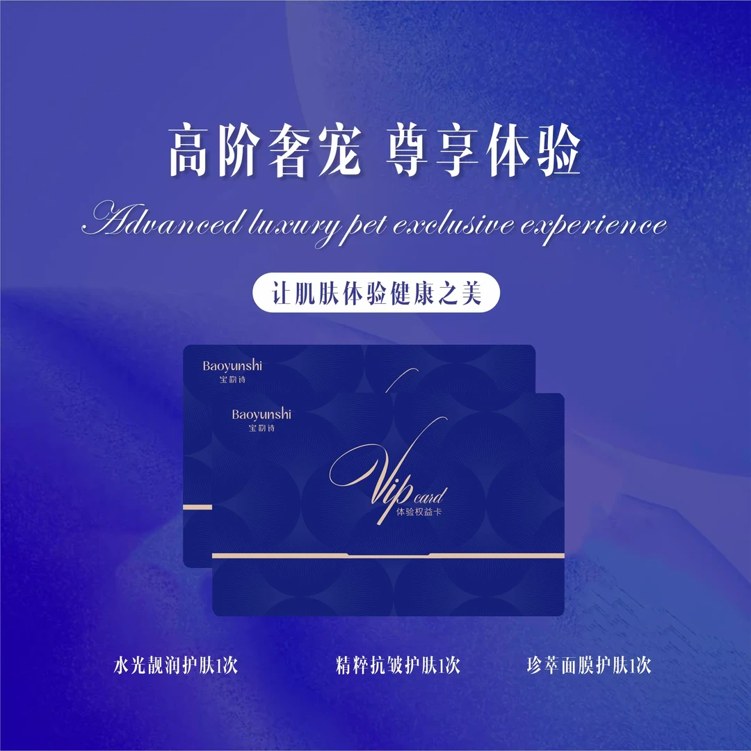 宝韵诗单次护理体验补水保湿肌肤打造素颜好肌肤