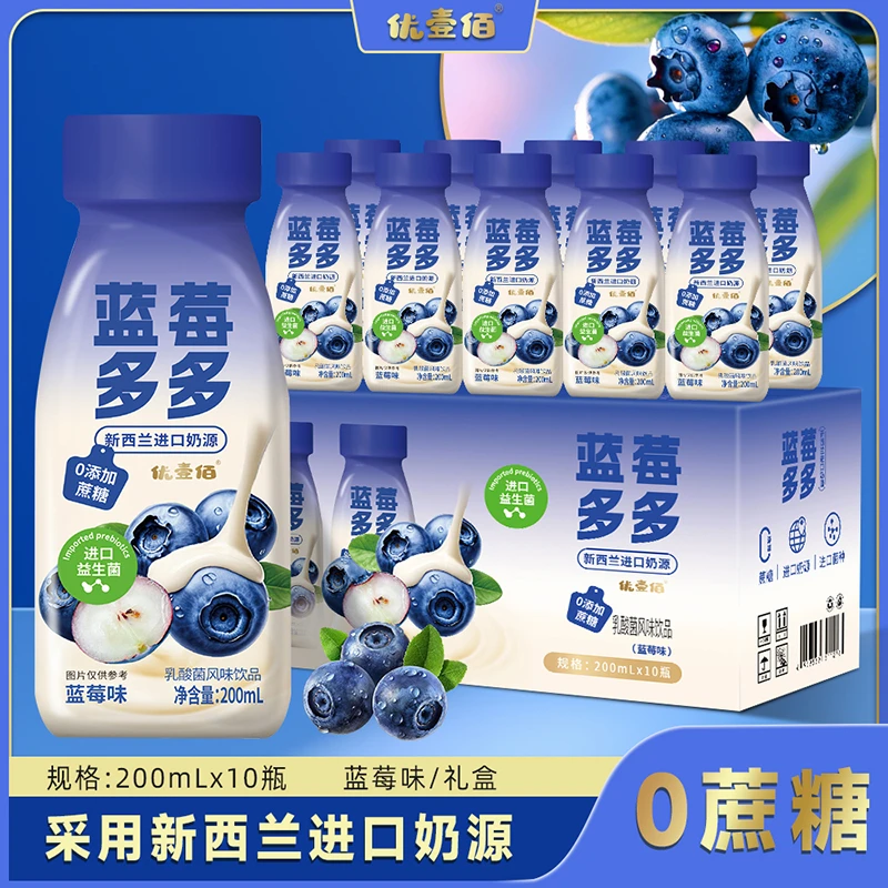 新日期【蓝莓护眼动力】蓝莓多多新西兰进口奶源风味饮品200ml*10瓶
