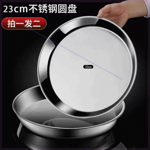 【拍一发二】不锈钢圆盘凉皮盘饺子盘凉菜备菜盘糕盘