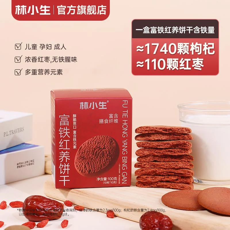 富铁红养饼干 干红稗富铁饼干 干高膳食纤维杂粮饱腹代餐零食小吃