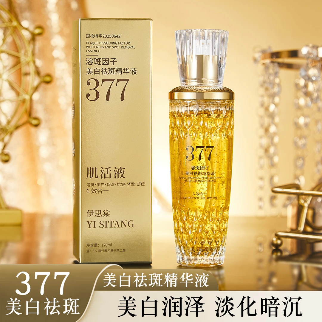 377美白. 精华液祛斑 保湿 多效合一护肤弹润原液 提亮肤色