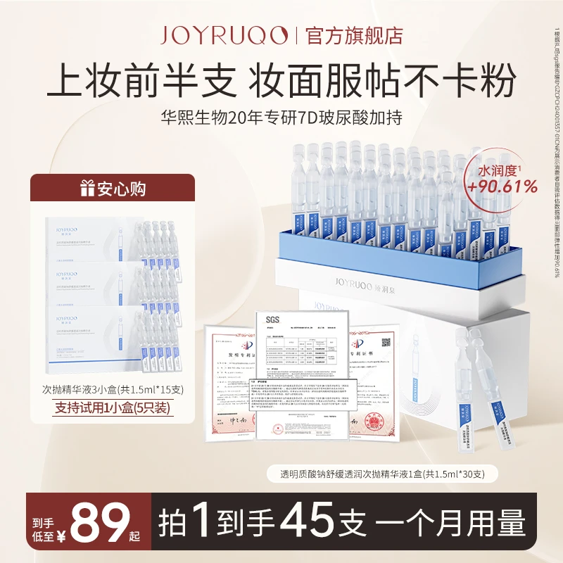 【分发】娇润泉二代升级透明质酸钠舒缓透润次抛精华液  强保湿补水