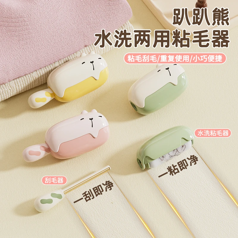 趴趴熊迷你粘毛器去毛球二合一便捷携带不伤衣物可反复水洗使用