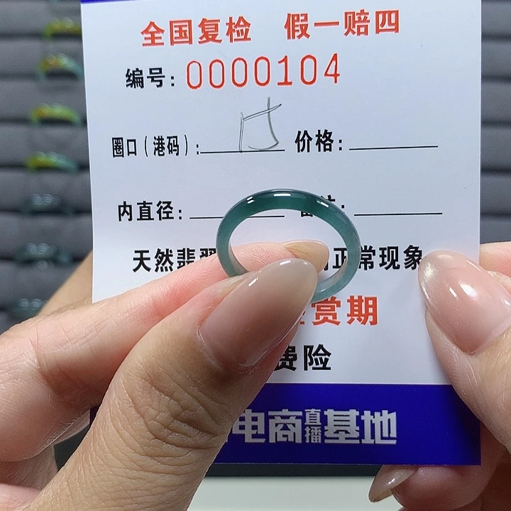 未镶嵌戒圈翡翠0104