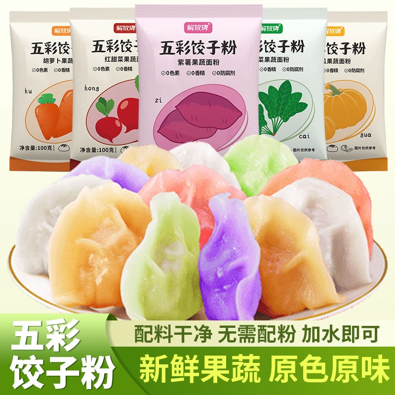 【拍一发五】五彩饺子粉专用粉果蔬粉面条馒头家用菠菜胡萝卜面粉