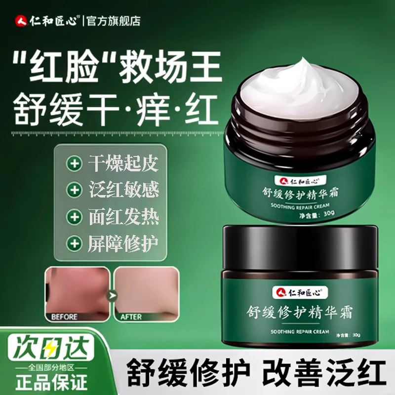 修护面部红血丝角质层薄干痒脸部敏感干痒起皮脸泛红发热修复面霜